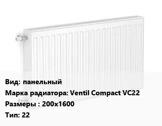 Радиатор стальной панельный Ventil Compact VC22 200х1600 22